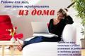 Работа в интернете