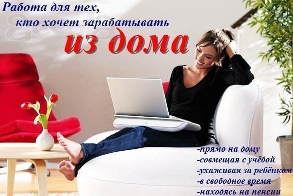 Работа в интернете
